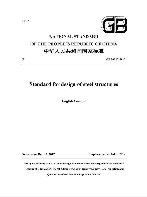 Cover of the National Standard of the People's Republic of China, GB 50017-2017, titled 'Standard for design of steel structures,' English version, released on Dec. 12, 2017, and implemented on Jul. 1, 2018.