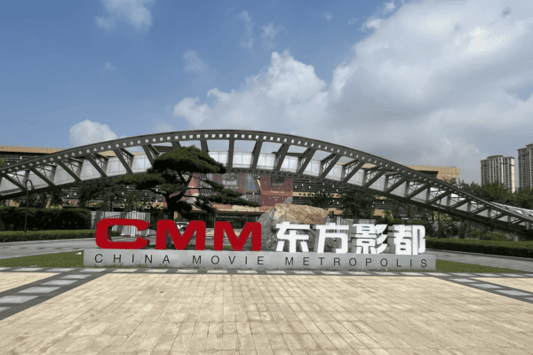 An iconic archway with 'China Movie Metropolis' signage, set against a landscaped background.